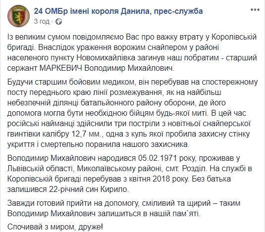 На Донбассе от пули снайпера погиб медик